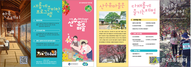 사진제공=이천시청// 사계절의 정원 이천산수유마을 원적산의 자연을 품다