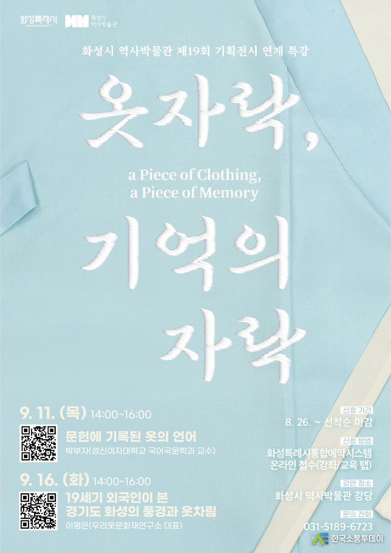 사진제공=화성특례시청// 화성시 역사박물관 제19회 기획전시 연계특강 포스터 