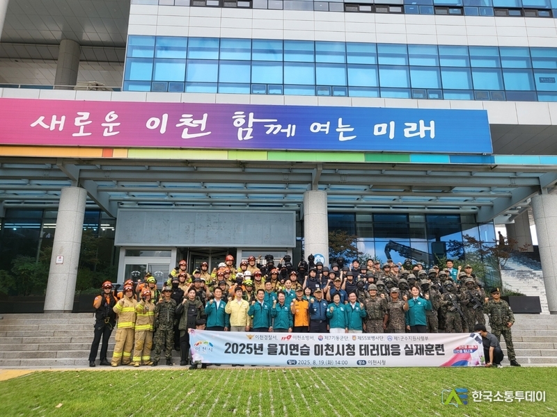 사진제공=이천시청// 이천시 2025년 을지연습 테러 대응 실제 훈련