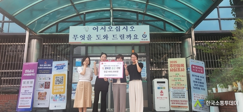 사진제공=하남시청// 선샤인뮤직하우스, 미사3동 저소득 어린이 위해 성금 40만원 기탁
