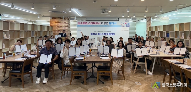 사진제공=화성특례시청// 20일 화성특례시 탄소중립 스마트도시 리빙랩 시민참여단 발대식에서 ‘화성기후지킴이’들이 위촉장을 들고 기념촬영하고 있다
