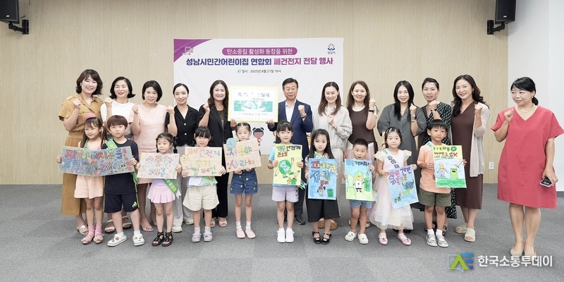 사진제공=성남시청// 신상진 성남시장이 민간어린이집연합회와 함께하는 환경사랑캠페인(폐건전지 전달식)에 참석해 기념촬영을 하고 있다