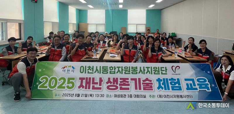 사진제공=이천시청// 이천시 자원봉사센터 재난 생존기술 체험 교육 개최