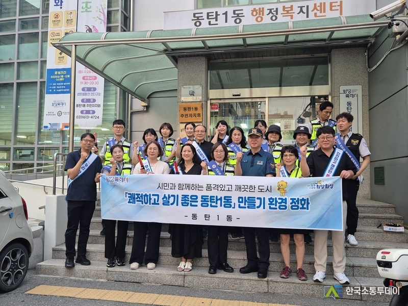 사진제공=화성특례시청// 환경 정화활동에 앞서 동탄1동 행정복지센터 앞에서 기념촬영을 하고 있다