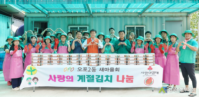 사진제공=광주시청// 광주시 오포2동 새마을회, ‘사랑의 계절 김치 나눔’ 행사 개최 