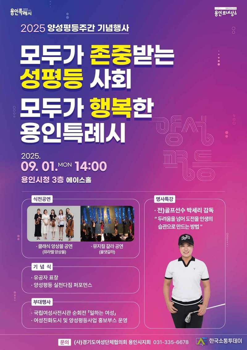 사진제공=용인특례시청// 용인특례시 양성평등주간 기념행사 홍보 포스터