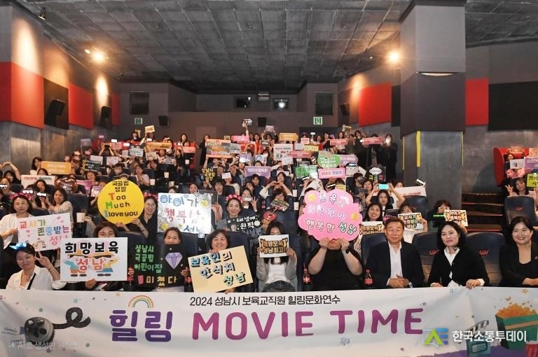 사진제공=성남시청// 아동보육과-지난해 5월 야탑동 영화관에서 진행된 성남시 보육교직원 문화연수 프로그램