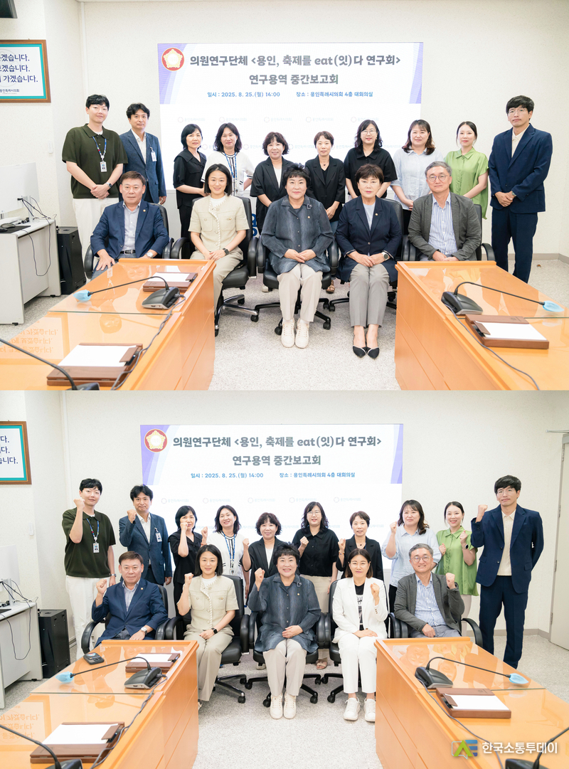 사진제공=용인특례시의회// 용인특례시의회 의원연구단체 용인, 축제를 eat(잇)다 연구회, 연구용역 중간보고회 개최