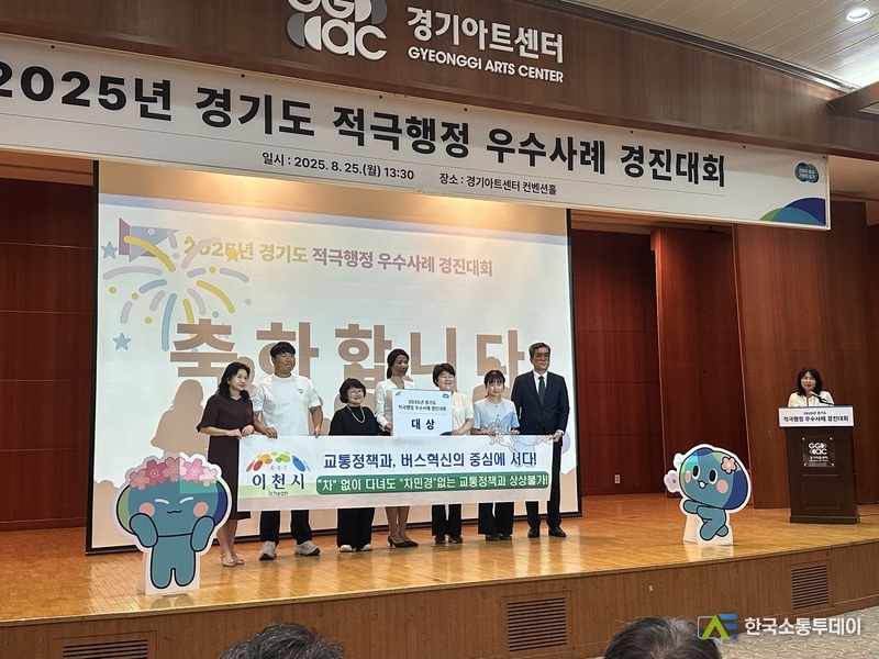 사진제공=이천시청// 대중교통적극행정 수상 사진