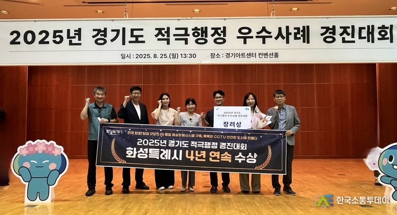 사진제공=화성특례시청// 화성특례시 관계자들이 25일 2025년 경기도 적극행정 우수사례 경진대회에서 장려상을 수상하고 기념 촬영하고 있다