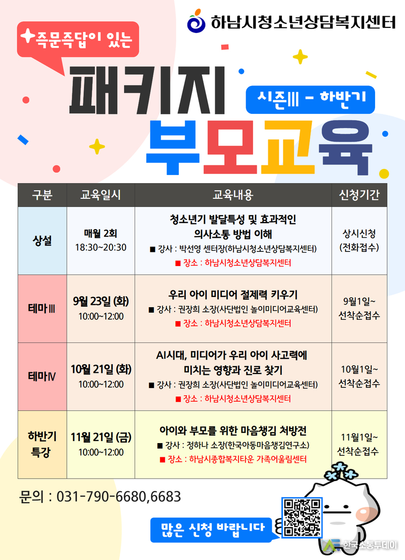 사진제공=하남시청// 하남시, 패키지 부모교육 시즌Ⅲ 하반기 운영