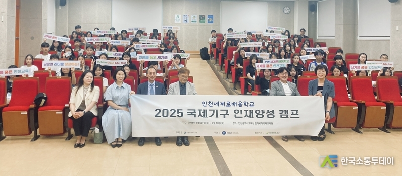 (사진제공=인천교육청) 국제기구 전문가와 만남을 통해 다양한 진로를 탐색하는 교육 프로그램이다.