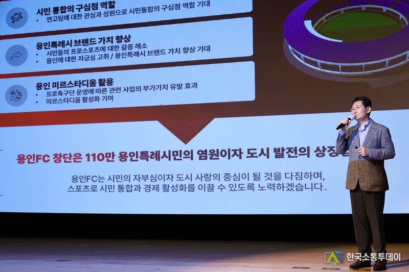 사진제공=용인특례시청// 이상일 용인특례시장이 용인특례시 시민프로축구단 창단 진행상황 보고회에서 용인FC의 운영 방안에 대해 이야기하고 있다.