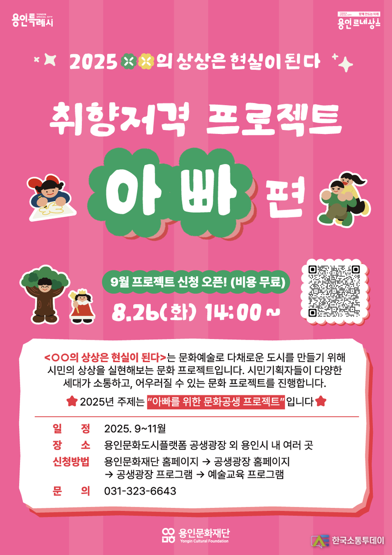 사진제공=용인문화재단// OO의상상은현실이된다_취향저격프로젝트아빠편