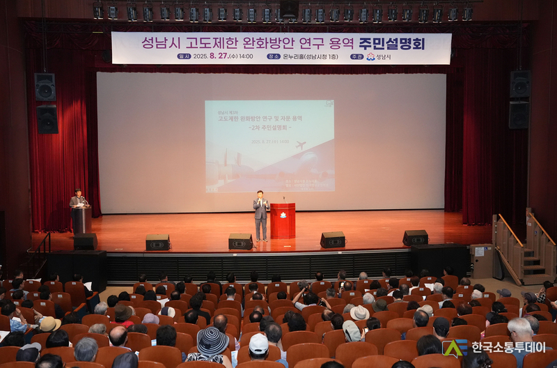 사진제공=성남시청// 신상진 성남시장이 27일 시청 온누리에서 열린 ‘제3차 고도제한 완화방안 연구 및 자문 용역’ 주민설명회에서 인사말을 하고 있다