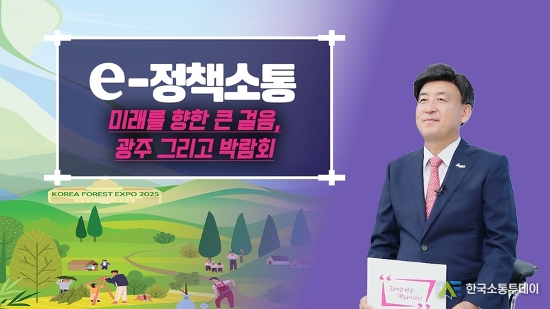 사진제공=광주시청// 광주시, 하반기 연이어 박람회 개최…“시민과 가까이서 소통”