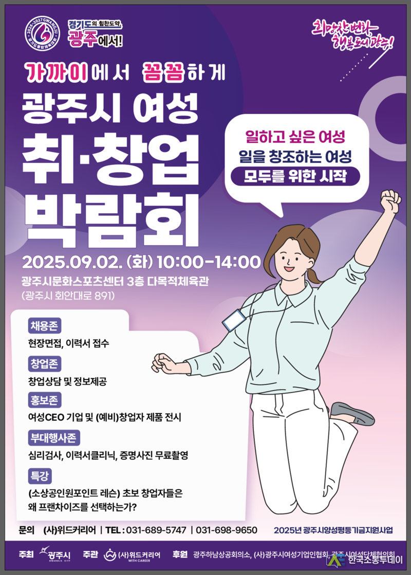 사진제공=광주시청// 광주시, 2025년 양성평등주간 맞아 다채로운 행사 개최
