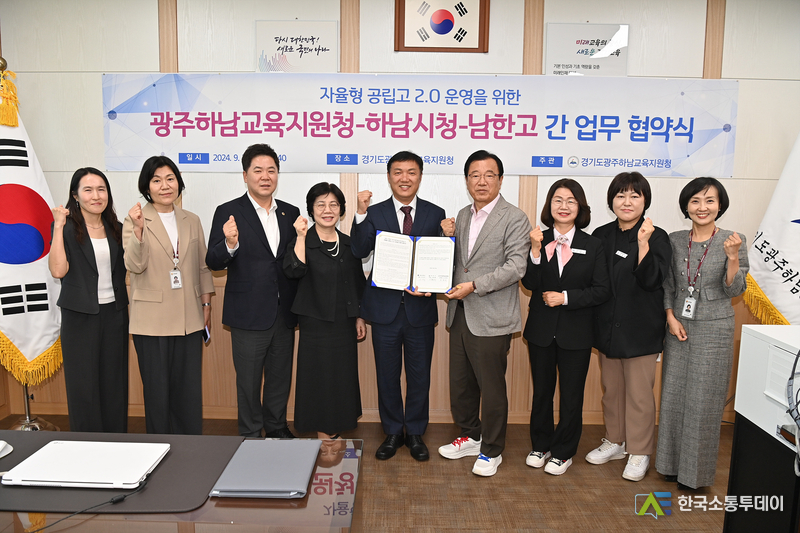 사진제공=하남시청// 하남시, 남한고 ‘`자율형 공립고 2.0’ 선정…교육혁신 ‘돌풍’