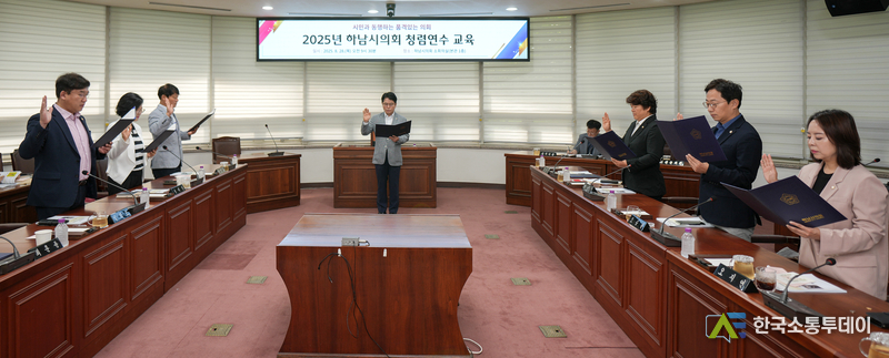 사진제공=하남시의회// 하남시의회, 2025년 청렴연수교육 개최