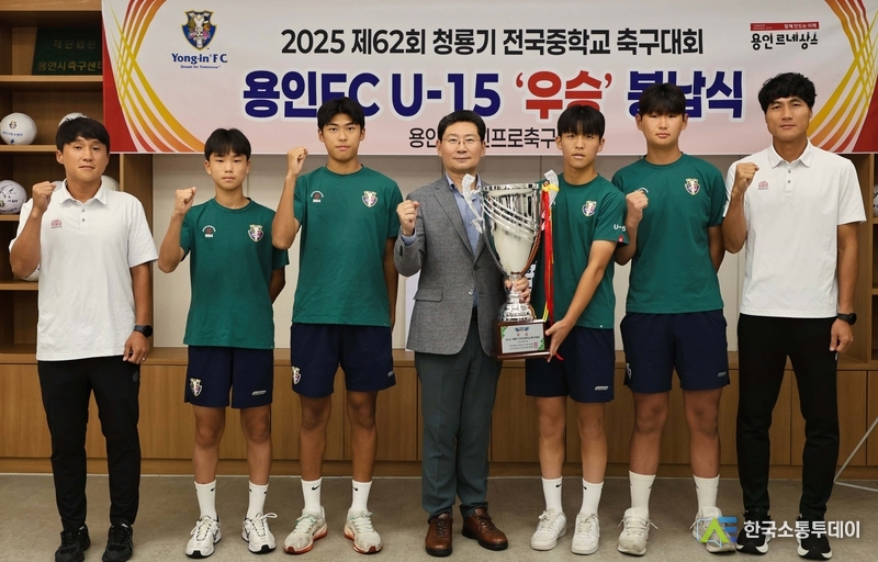 사진제공=용인특례시청// 용인특례시는 29일 용인시축구센터 U-15 청룡기 우승컵 봉납식을 개최했다