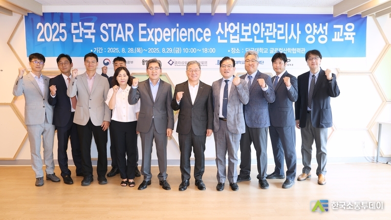사진제공=용인특례시청// 용인특례시와 단국대학교는 28일부터 이틀간 2025 산업보안관리사 양성 교육 프로그램을 진행했다