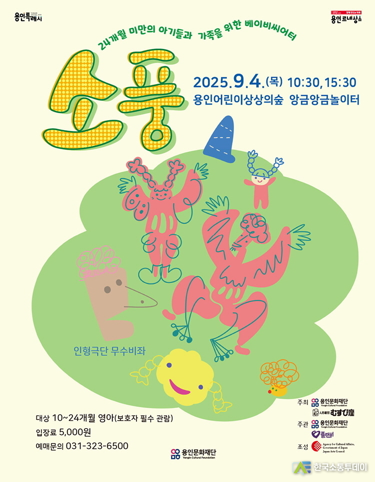 사진제공=용인문화재단// 베이비씨어터_소풍