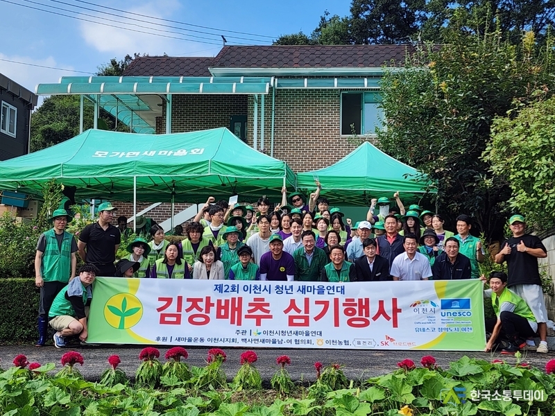사진제공=이천시청// 이천시 청년 새마을연대 김장배추 심기 행사 진행