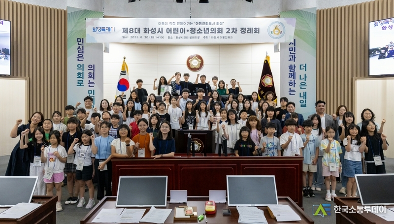 사진제공=화성특례시청// 화성특례시 제8대 어린이·청소년의회 의원들이 지난달 30일 제2차 정례회의를 열고 기념촬영하고 있다