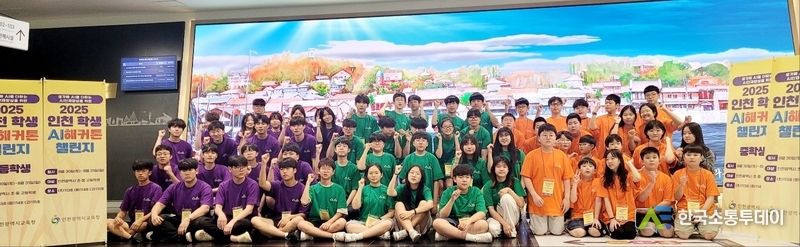 (사진제공=인천교육청) 인천광역시교육청이 초·중·고등학생 60명이 참여한 ‘AI 해커톤 챌린지’를 운영했다.