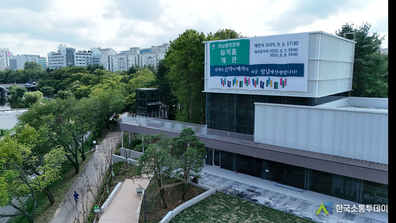 사진제공=성남시청// 성남물빛정원 뮤직홀 외부 전경