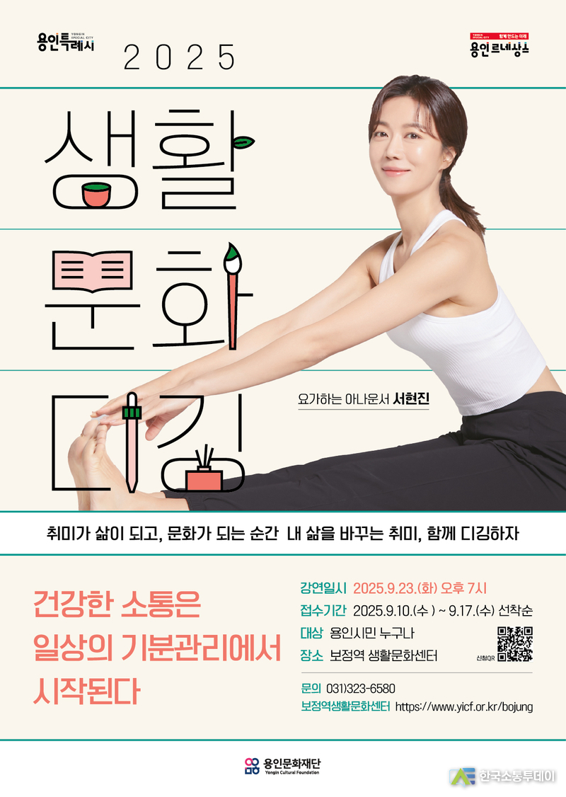 사진제공=용인문화재단// 용인문화재단_2025생활문화디깅(강연)
