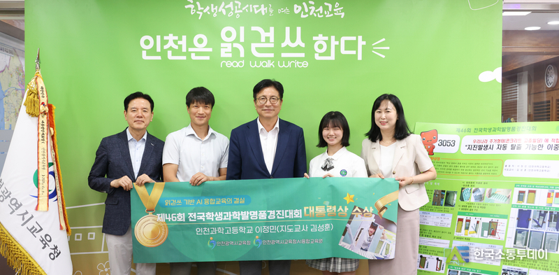 (사진제공=인천교육청) 도성훈 교육감이 ‘제46회 전국학생과학발명품경진대회’에서 수상한 인천과학고등학교 이정민 학생과 김성훈 지도교사를 만나 격려했다.