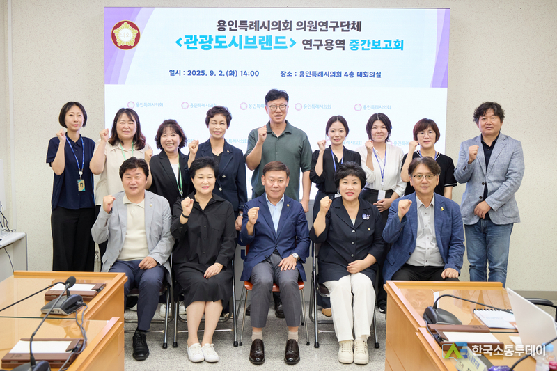 사진제공=용ㅇ니특례시의회// 용인특례시의회 의원연구단체 관광도시브랜드, 연구용역 중간보고회 개최