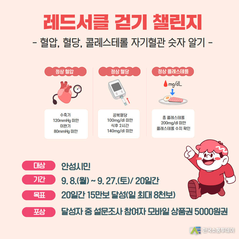 사진제공=안성시청// 레드서클 걷기 캠페인 포스터