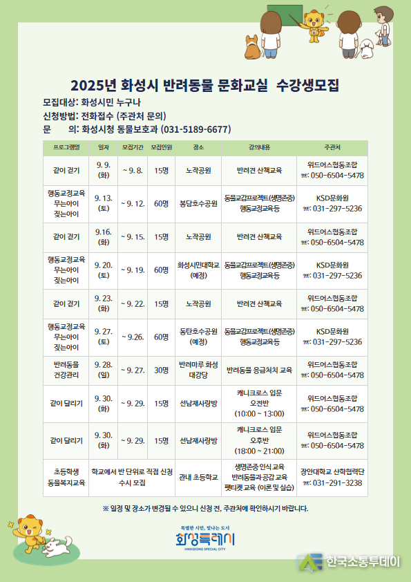 사진제공=화성특례시청// 화성특례시 반려동물 문화교실 홍보물