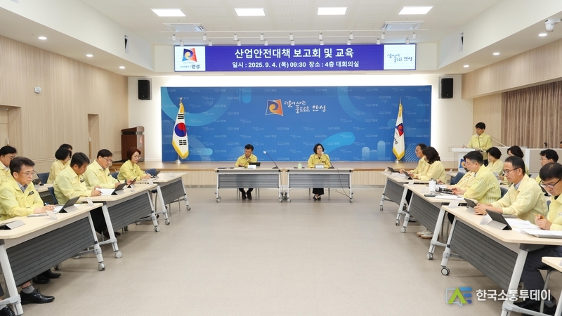 사진제공=안성시청// 산업안전대책 보고회