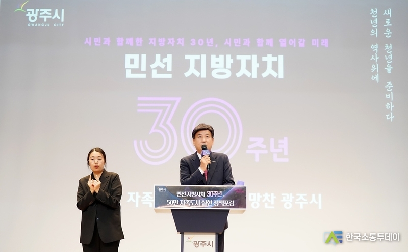 사진제공=광주시청// 광주시 「50만 자족도시 실현 정책포럼」 성황리 개최
