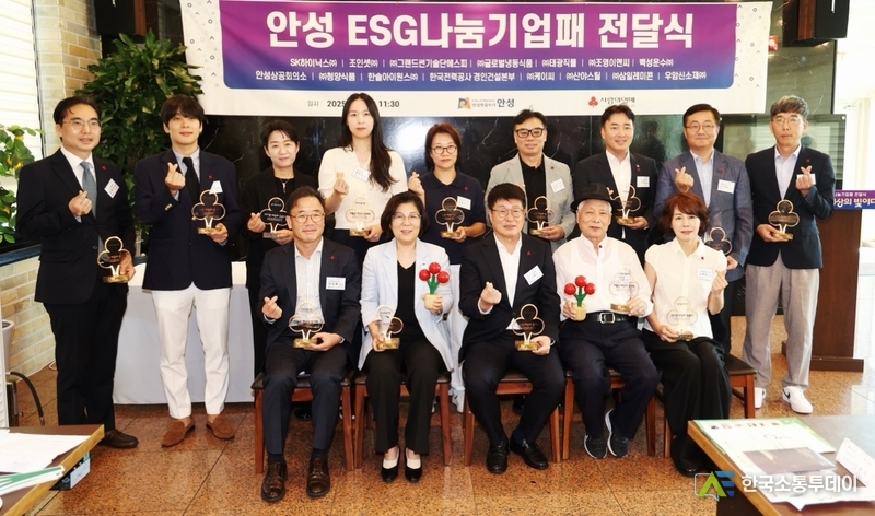 사진제공=안성시청// ESG나눔기업패 전달식