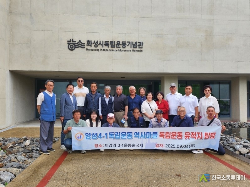 사진제공=안성시청// 양성면 독립운동 역사만들기 추진협의회, 화성시에 위치한 독립운동기념관 방문해 기념촬영