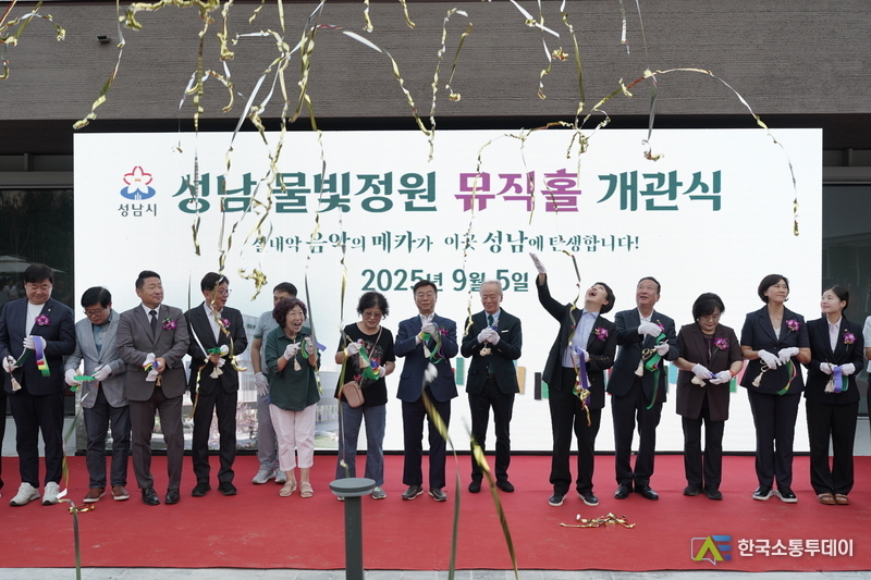 사진제공=성남시청// 신상진 성남시장과 성남물빛정원 뮤직홀 개관식에 참석한 내빈들이 테이프커팅을 하고 축하를 나누고 있다