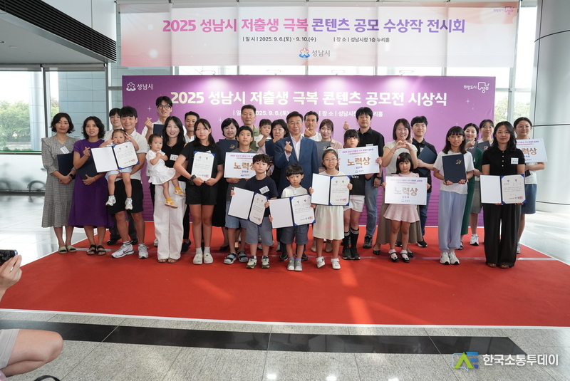 사진제공=성남시청// 신상진 성남시장이 2025년 저출생 극복 콘텐츠 공모전’ 시상식에 참석해 수상자들과 기념촬영을 하고 있다