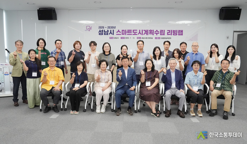사진제공=성남시청// 신상진 성남시장이 6일 시청 모란관에서 열린 성남시 스마트 도시계획 수립 리빙랩 4차 보고회에서 시민참여단과 단체사진을 찍고 있다.