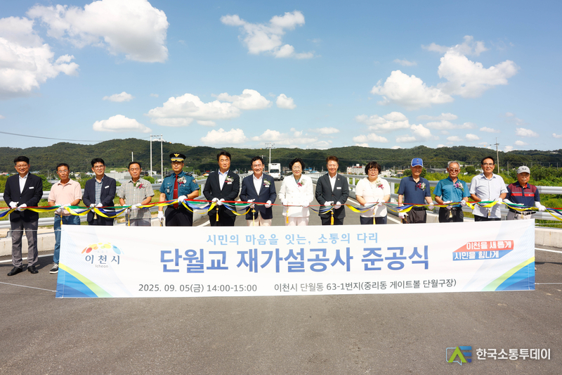 사진제공=이천시청// 이천시 단월교 재가설공사 준공식 개최