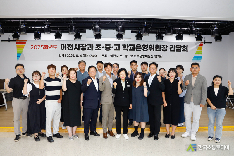 사진제공=이천시청// 이천시 2025년 학교운영위원장협의회 간담회 개최