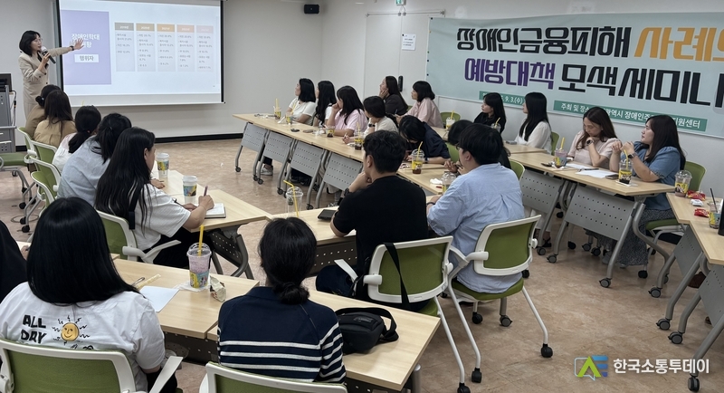 (사진제공=인천시청) 장애인을 대상으로 한 금융 피해에 대한 인식을 높이고, 효과적인 대응 방안을 논의하기 위한 세미나가 열렸다.
