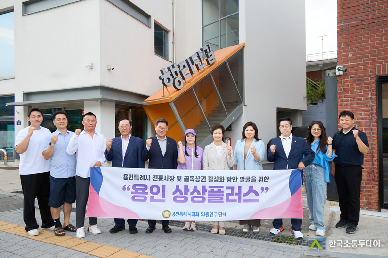 사진제공=용인특례시의회// 용인특례시의회 의원연구단체 용인 상상플러스, 연구용역 중간보고회 및 벤치마킹 실시
