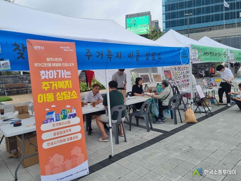 사진제공=광주시청// 광주시 찾아가는 주거복지 이동상담 성료