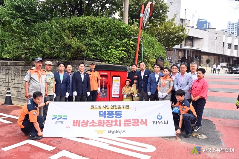 사진제공=하남시청// 하남시, 신장성당 앞 비상소화장치 준공…시민 안전 지킴이 역할 기대