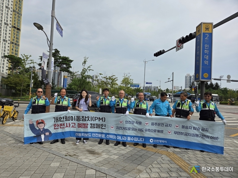(사진제공=인천시청) 개인형 이동장치의 안전한 이용과 안전 의식을 위한 캠페인을 진행했다.