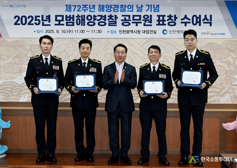 (사진제공=인천시청) 제72주년 해양경찰의 날을 맞아 모범 해양경찰 8명의 표창 수여식이 진행됐다.